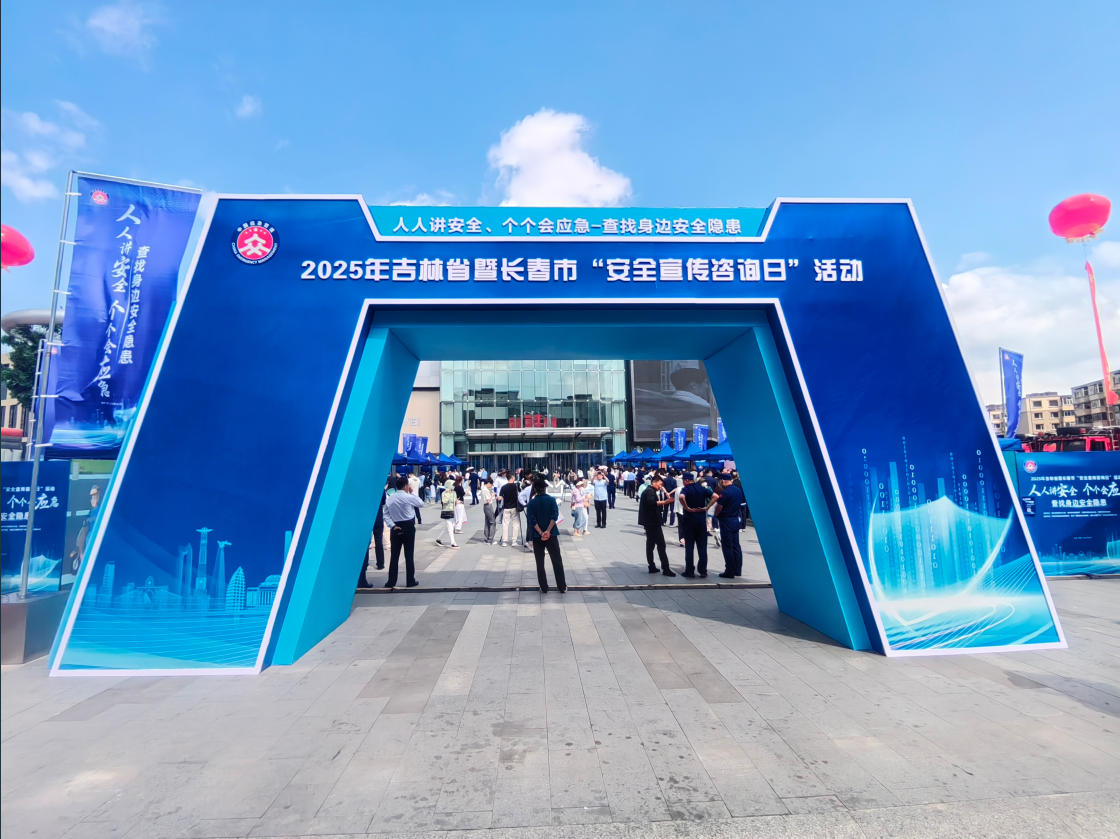 燃氣安全攻略來啦！長春這場“安全生產月”活動干貨滿滿